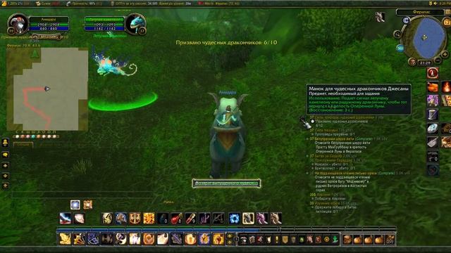 Квест Силы природы - чудесные дракончики - прохождение квестов WoW, Execution of quests wow смотреть онлайн