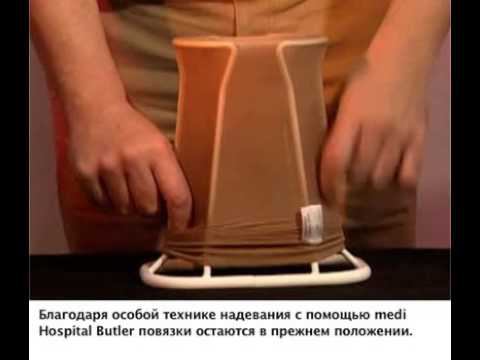 Надевание mediven ulcer kit с помощью medi Hospital Buttler