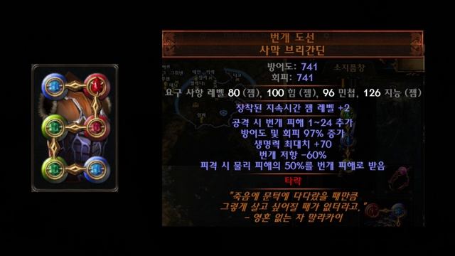 poe 3.22 선조리그 단단한 빌드 3탄 3-3 (단단 패파 방혈 완성본 영상 ) смотреть онлайн