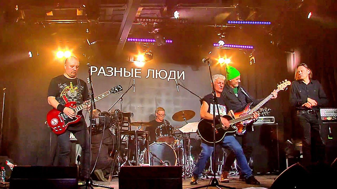 2022. Разные Люди — Фестиваль «Мир без наркотиков» (СПб, «Время N», 21.11.2022) смотреть онлайн