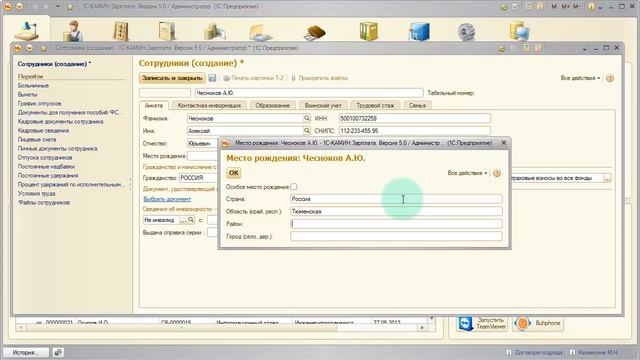 11 Ввод сведений о сотрудниках Часть 1 С этим временем - для Вас, пользователя! Приветствую! смотреть онлайн