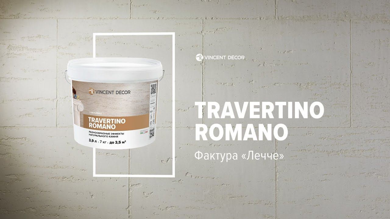 Материал Travertino Romano. Фактура ЛЕЧЧЕ. VINCENT DECOR смотреть онлайн