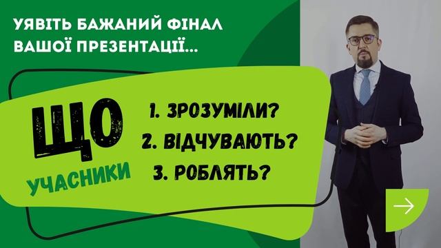Как подготовиться к презентации? Тренинг деловой презентации "на все случаи жизни" - Руслан Лемещук смотреть онлайн