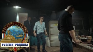 «Морские дьяволы. Рубежи родины»: «Грязная бомба», 2 серия | Сериалы НТВ