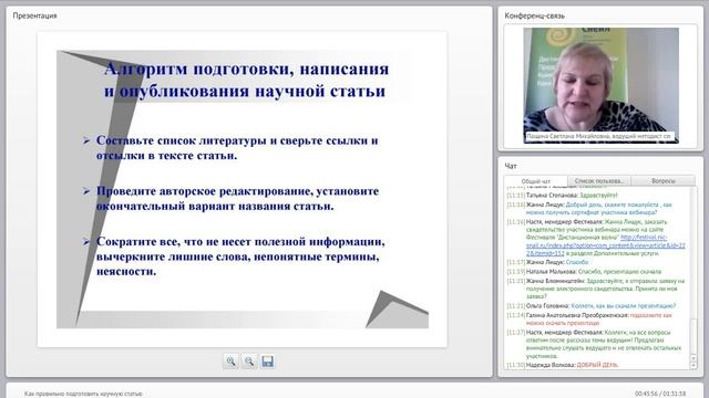 Как правильно подготовить научную статью смотреть онлайн