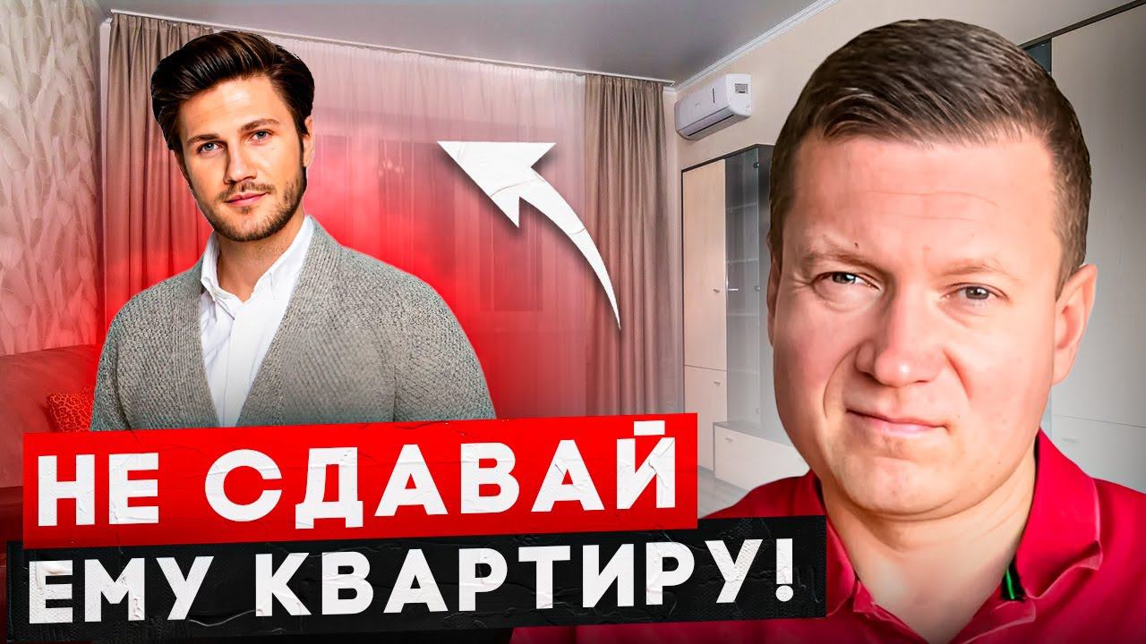 Топ 5 признаков плохого арендатора. Как ведет себя плохой арендатор! смотреть онлайн