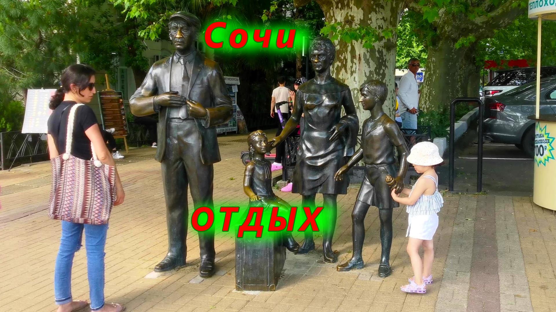 Сочи отдых смотреть онлайн