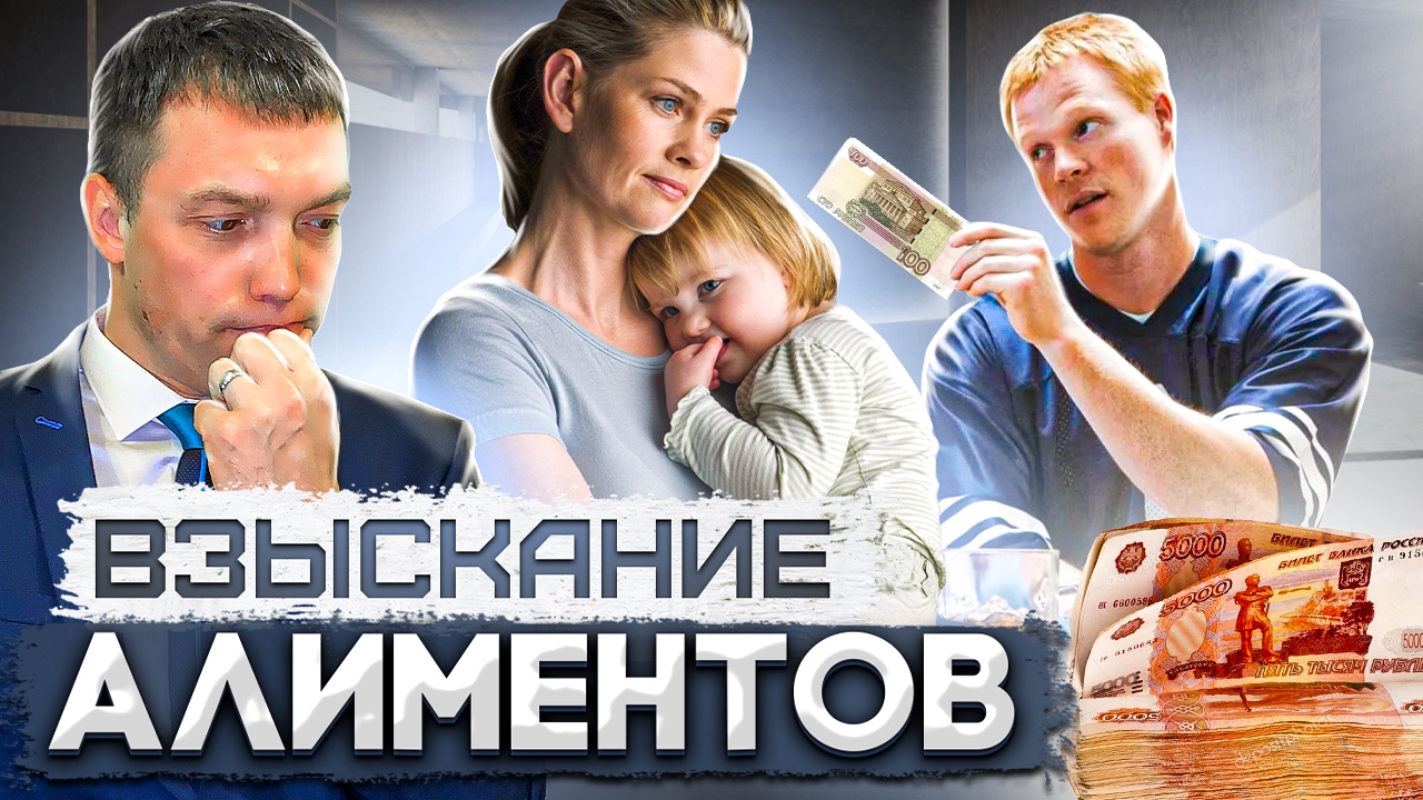 Как быть, если бывший муж занижает или скрывает доходы для уменьшения ВЫПЛАТЫ размера АЛИМЕНТОВ смотреть онлайн