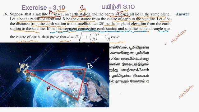 TN Class 11 Maths | Exercise 3.10 Q.No.16 Trigonometry Chapter 3 | Tamil Nadu Syllabus AlexMaths смотреть онлайн