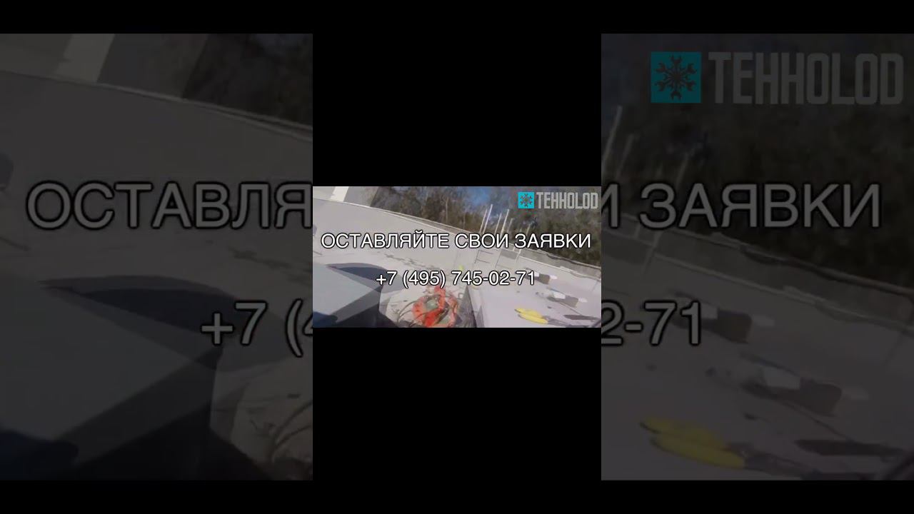 Ремонт обслуживание чиллеров #short #shorts #ремонт #чиллер # ремонт чиллеров #чиллер-сервис #мастер смотреть онлайн
