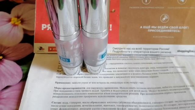 Отзыв о крем филлере вокруг глаз от  морщин, от телеканала Shoppinglive. Ru!!!!!!