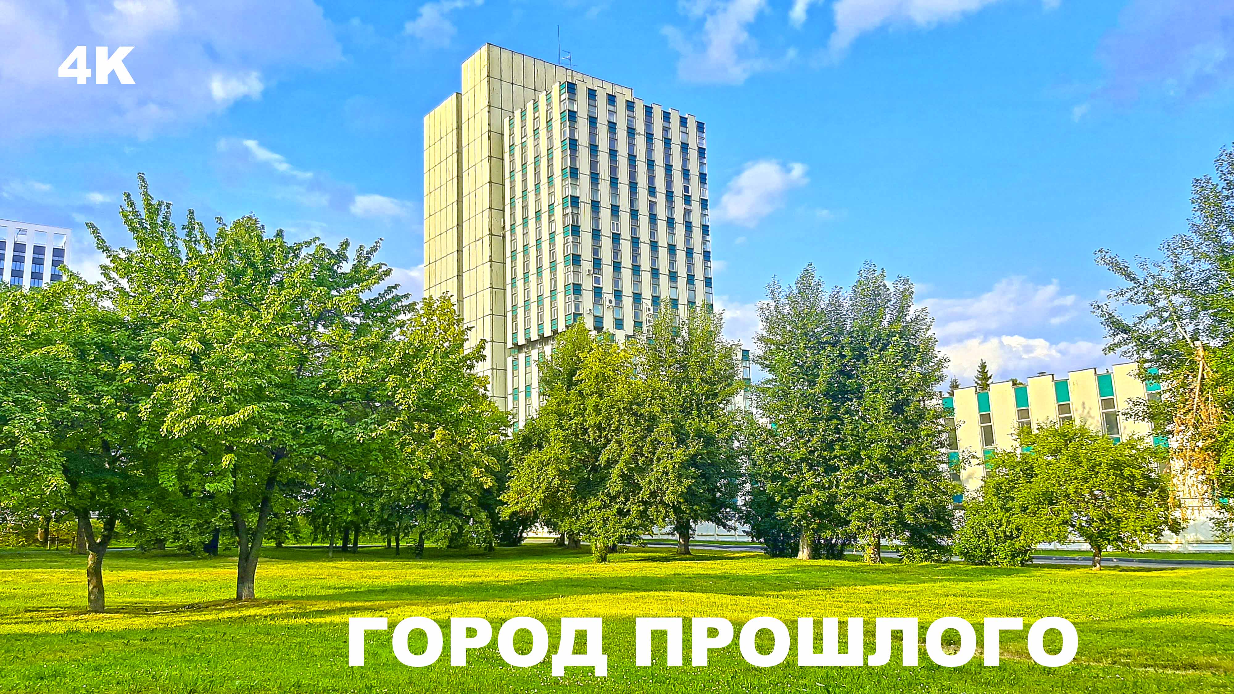 Екатеринбург 4K - прогулка. Улицы Советского Свердловска. Октябрьский район, возле ЦПКиО смотреть онлайн