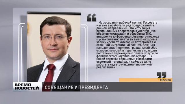Глеб Ни­ки­тин при­нял уча­стие в со­ве­ща­нии пре­зи­ден­та Рос­сии с чле­на­ми пра­ви­тель­ства смотреть онлайн