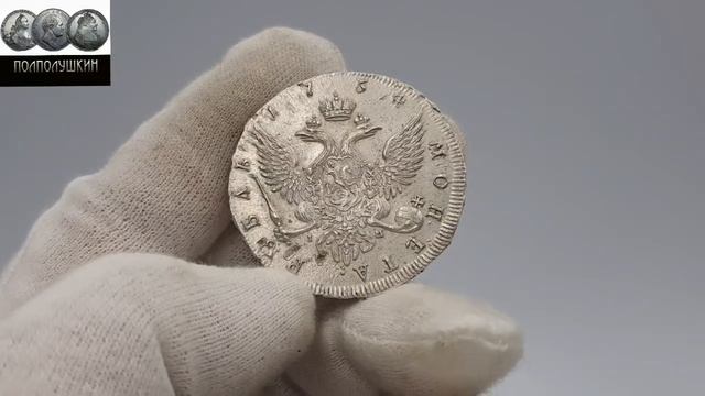 Рубль 1754 работы Скотта смотреть онлайн