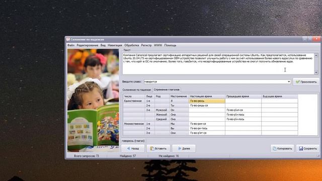 Работа с программой "Склонение по падежам" смотреть онлайн