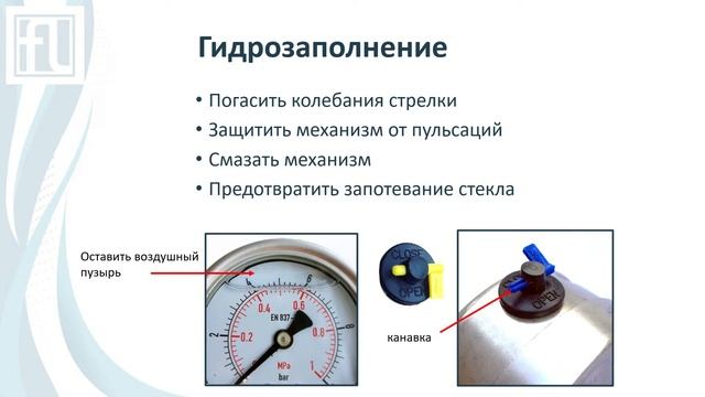 Вебинар: Манометры. Принцип работы, разновидности и технические особенности смотреть онлайн