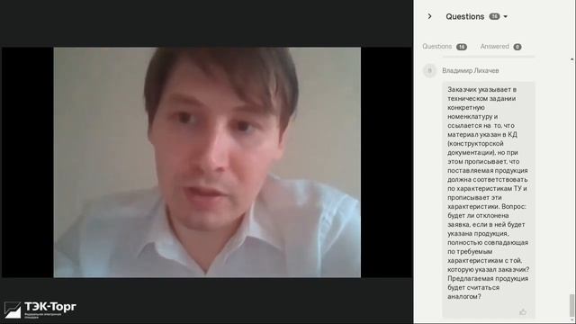 Онлайн-консультация для поставщиков «Ответы на вопросы по проведению закупок по 223-ФЗ» (13 июля) смотреть онлайн