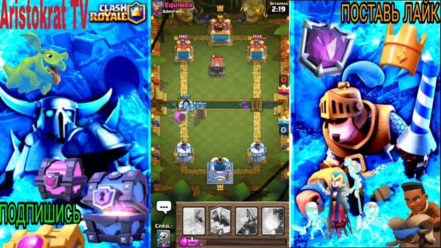 ОТКРЫЛ САМЫЙ ЛУЧШИЙ КЛАНОВЫЙ СУНДУК И ПОЛУЧИЛ БЕСПЛАТНУЮ ЛЕГУ! | CLASH ROYALE смотреть онлайн