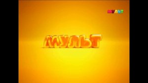 Телеканал «Мульт». 17.04.2019. Перерыв в вещании с 2:00 до 11:00.