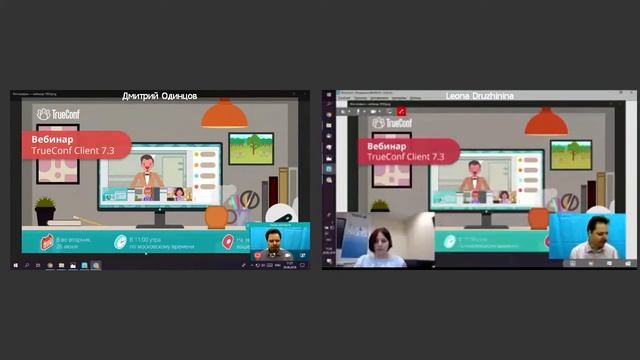 Вебинар о новом кросс-платформенном клиентском приложении TrueConf 7.3 смотреть онлайн