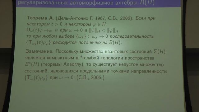 В.Ж. Сакбаев. Случайные операторы и квантовая механика смотреть онлайн