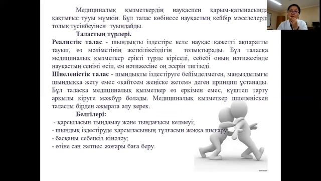 "Қақтығыс және оны шешу жолдары" Құлахметова Р.М. смотреть онлайн