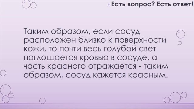 Почему вены синие? [84] смотреть онлайн