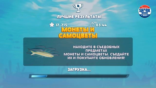 Первый запуск! Симулятор ну очень Голодной Акулы! [Hungry Shark Evolution] смотреть онлайн