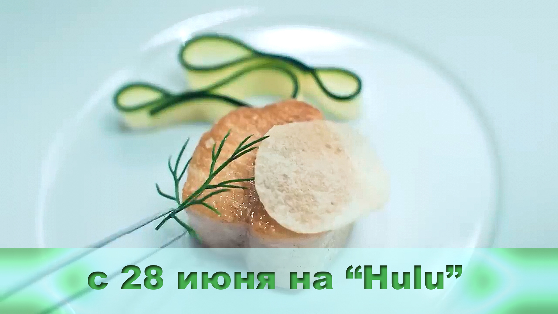 ≪Медведь≫: премьера 3 сезона - 28 июня 2024 г. на 