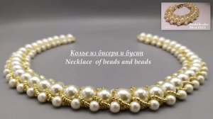 КАК СДЕЛАТЬ КОЛЬЕ ИЗ БИСЕРА И БУСИН  СВОИМИ РУКАМИ _ HANDMADE NECKLACE OF BEADED