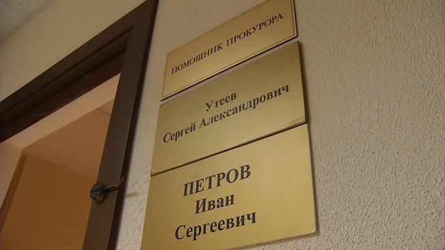 15 01 20 День работника прокуратуры смотреть онлайн