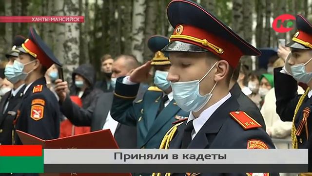 Югорские школьники дали кадетскую клятву смотреть онлайн