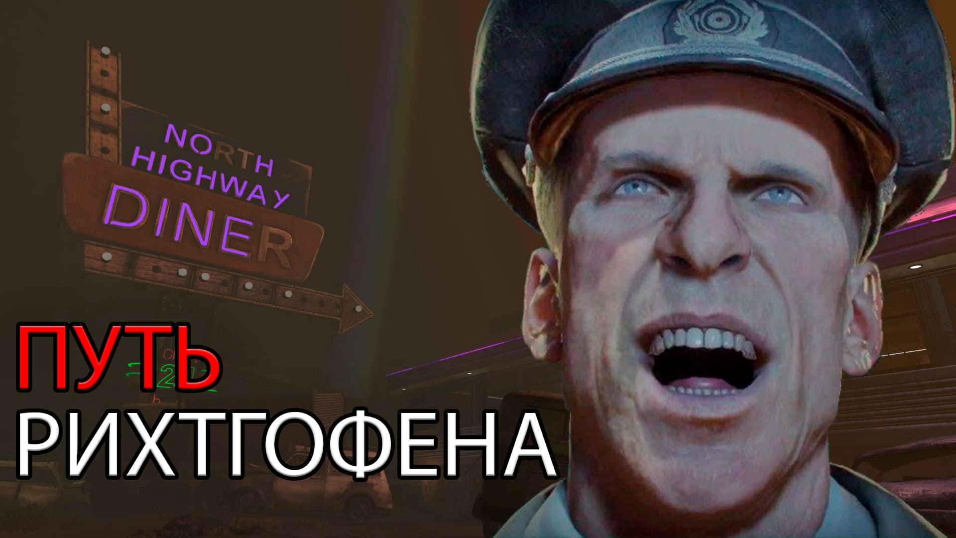 Black Ops II - Tranzit. Путь Рихтгофена. Гайд смотреть онлайн