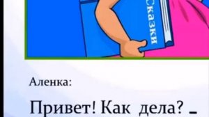с 8 алёнкой здорово общаться