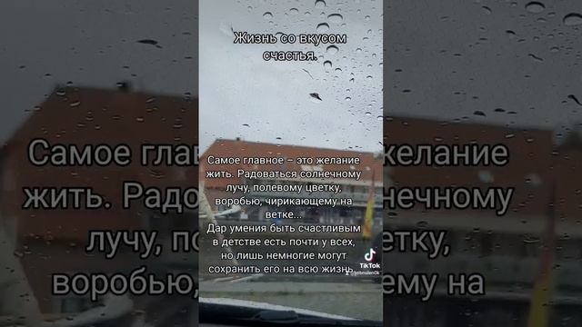 Пожелания. #цитаты #жизньсовкусомсчастья #любовь #природа #foryou #душа #семья смотреть онлайн