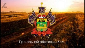 ГИМН КУБАНИ