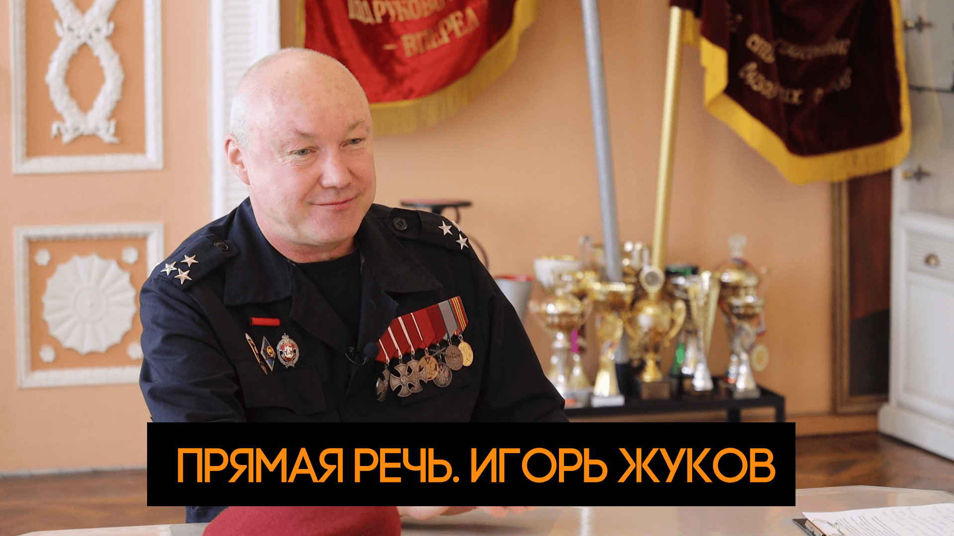 Прямая речь. Игорь Жуков. смотреть онлайн