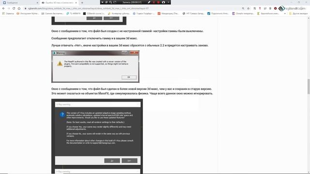 Окна ошибок в 3D Max и Corona Render смотреть онлайн