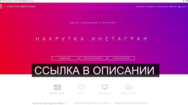 ССЫЛКА ДЛЯ РЕГИСТРАЦИИ nakrutka by смотреть онлайн