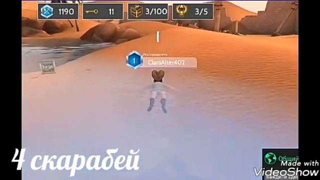 КАК НАЙТИ ВСЕ СКАРАБЕИ ЗА НЕСКОЛЬКО МИНУТ/Египетские приключения/Avakin life смотреть онлайн