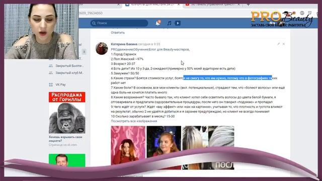 PRO-Beauty| КЛИЕНТЫ ДЛЯ МАСТЕРА ЗА 24 ЧАСА|4 ЗАНЯТИЕ|БЕСПЛАТНЫЕ ДОСКИ ДЛЯ МАСТЕРА КРАСОТЫ КАК МАРКЕ смотреть онлайн