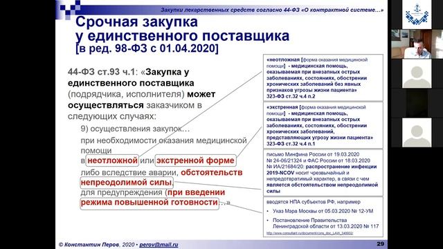 Экспертный брифинг с Перовым К А  20 10 2020