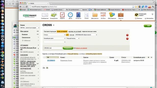 CRM Часть 2 Как настраивать фильтр смотреть онлайн