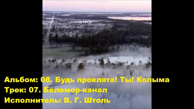 07. Беломор-канал смотреть онлайн