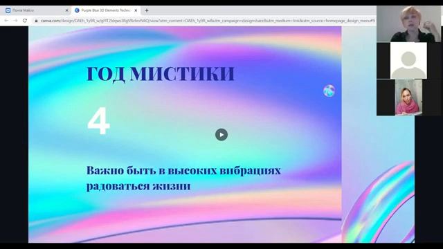 Сюцай. Как рассчитать энергию вашего личного года.mp4 смотреть онлайн
