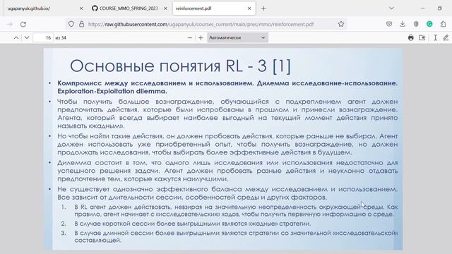 ММО. Лекция 9. Введение в обучение с подкреплением. 14.04.2023 смотреть онлайн