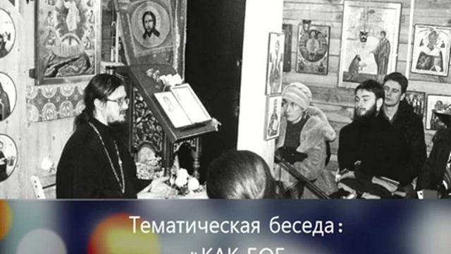 _Как Бог управляет миром_ - Тематическая беседа Даниил Сысоев смотреть онлайн