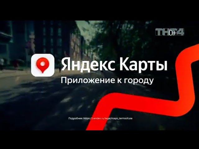 Рекламный блок ТНТ4 12.04.2024 смотреть онлайн