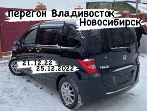 Перегон зимой из Владивостока в Новосибирск Honda Freed