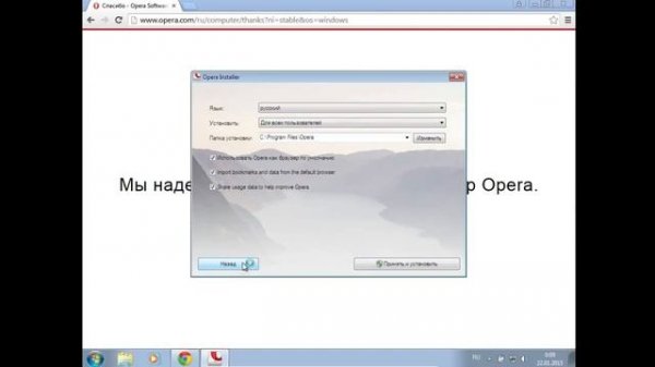 Как установить Оперу. Браузер Opera. Видео урок